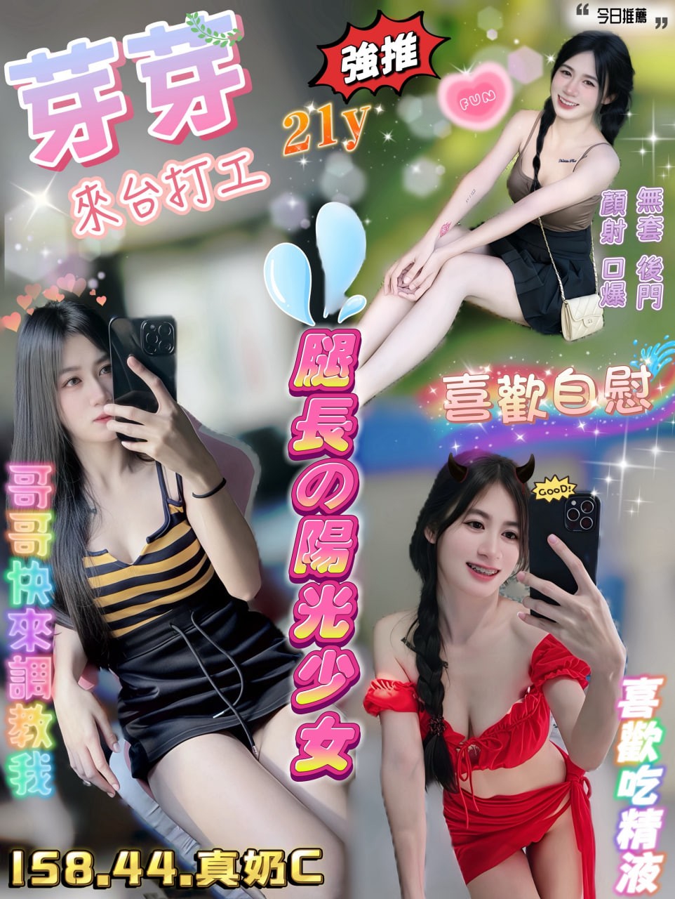 芳玲 花蓮 38F 長榮空姐來襲